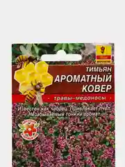 Семена Тимьян "Ароматный ковер" набор 1, 3, 5 уп