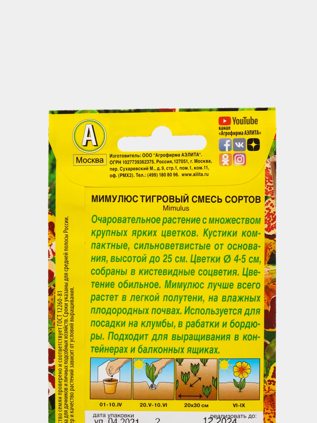 Семена Мимулюс смесь сортов "Тигровый" набор 1, 3, 5 уп