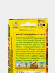 Семена Мимулюс смесь сортов "Тигровый" набор 1, 3, 5 уп