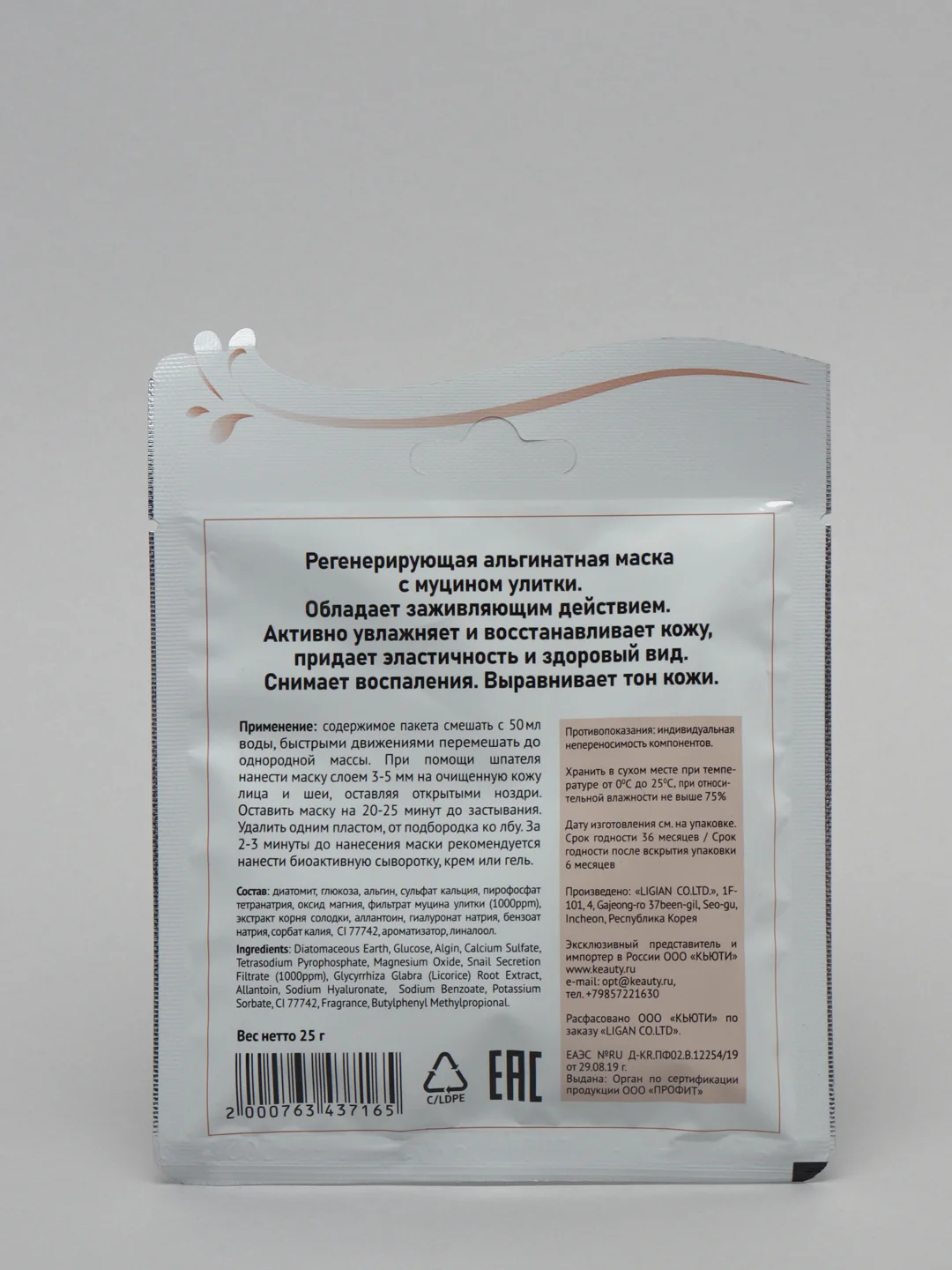 Маска альгинатная с муцином улитки регенерирующая Anskin, саше, 25 г