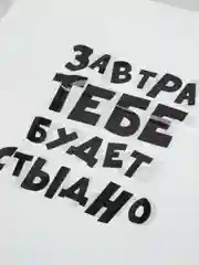 Бежевый пакет подарочный с надписями, 30 х 40 см, 12 видов