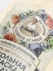 Угольная маска для лица Рецепты бабушки Агафьи "Таежные истории", 100 мл