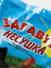 Премикс Здравур для кур "Несушка", 600 г, Ваше Хозяйство