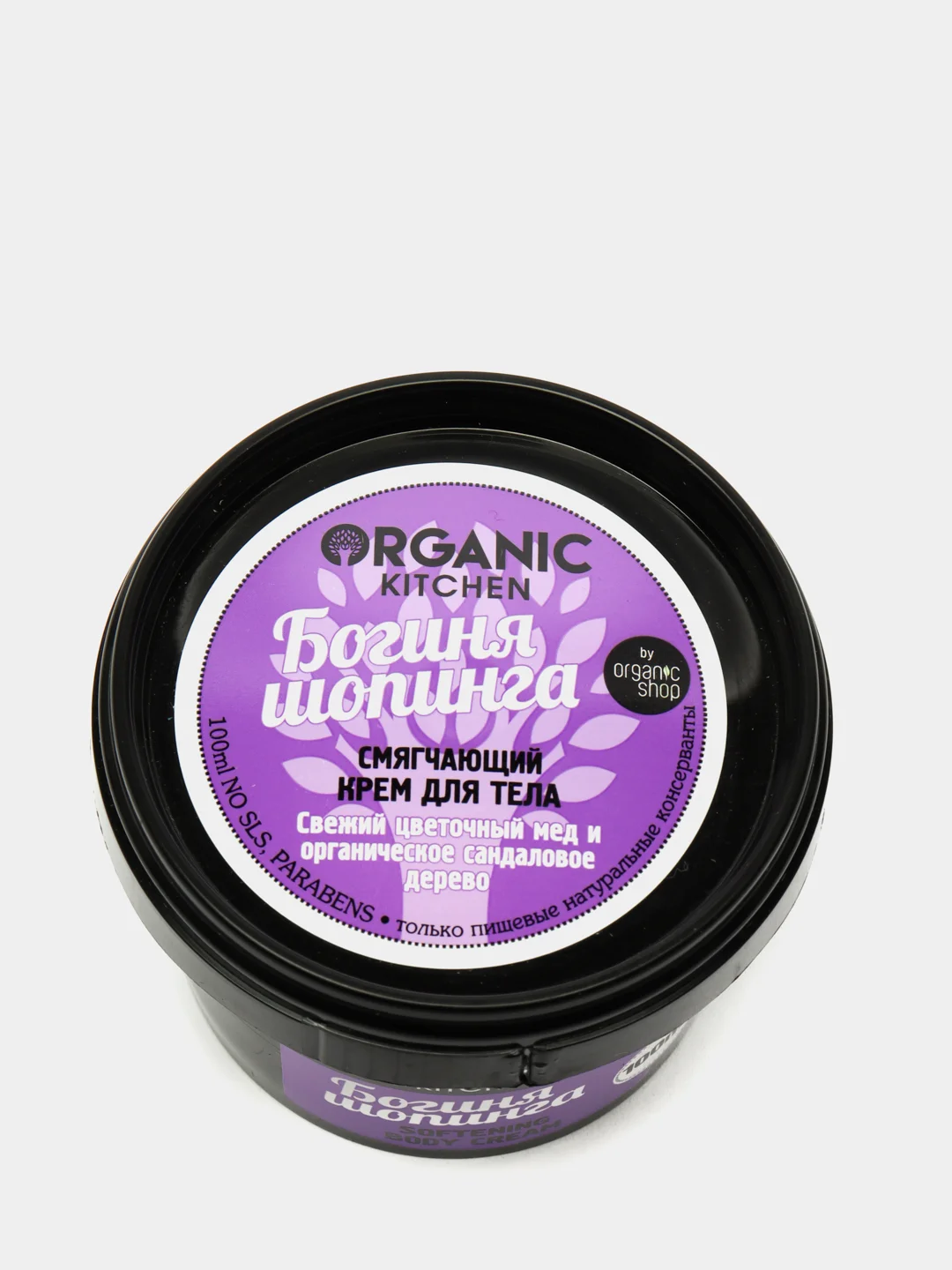Organic kitchen Смягчающий крем для тела Богиня шопинга 100 мл
