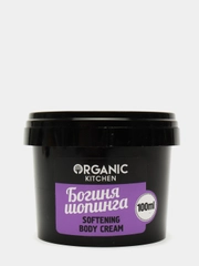 Organic kitchen Смягчающий крем для тела Богиня шопинга 100 мл