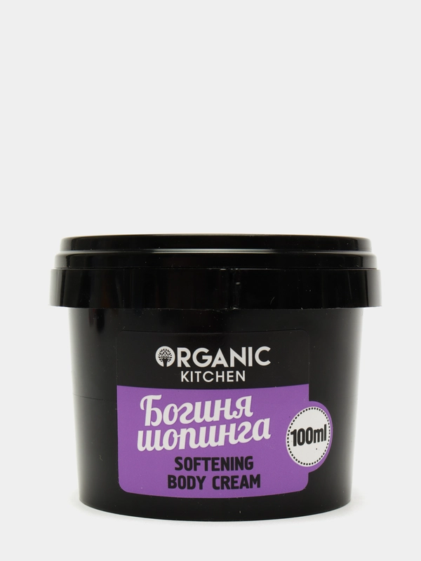 Organic kitchen Смягчающий крем для тела Богиня шопинга 100 мл