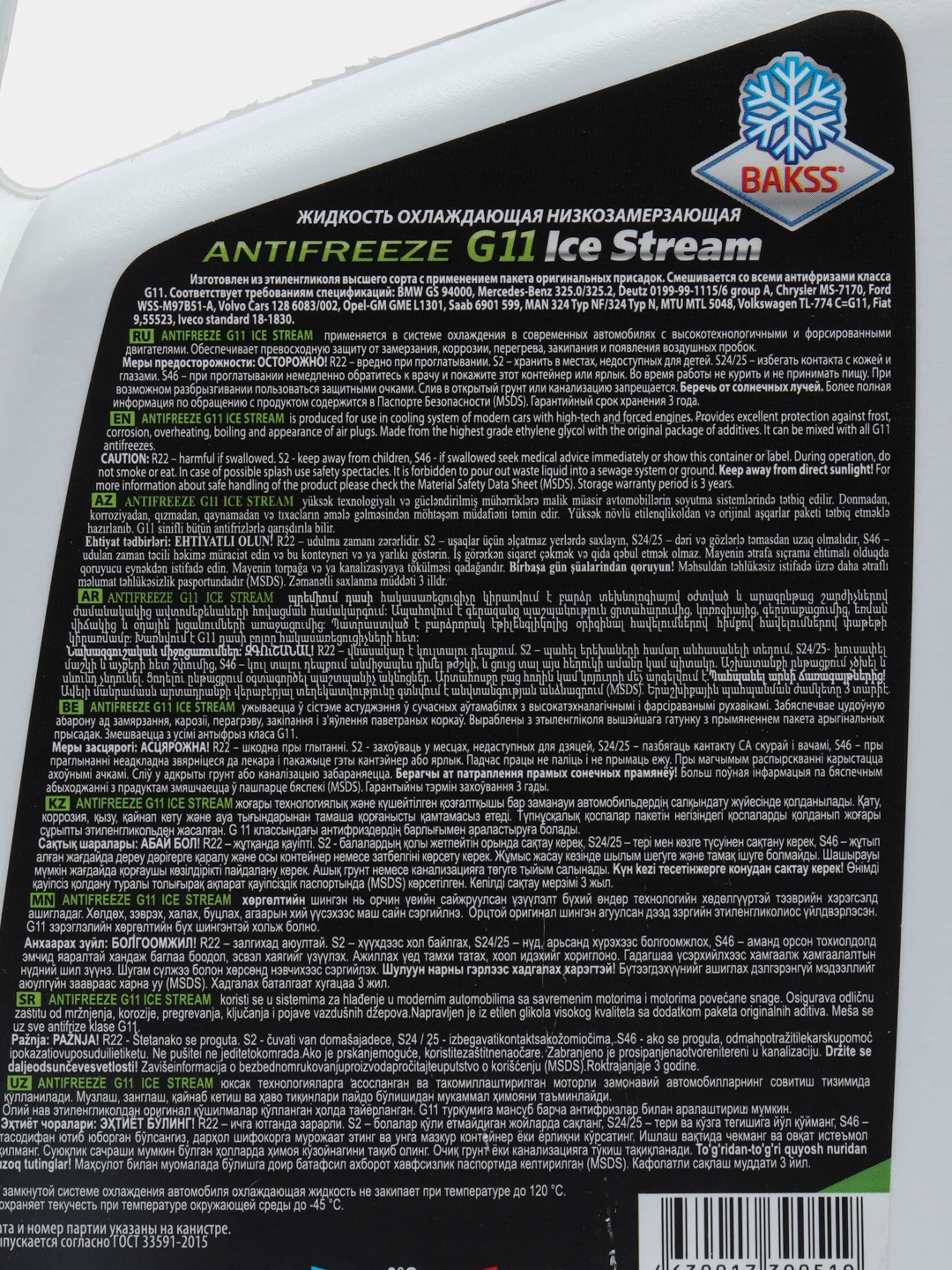 Антифриз зеленый BAKSS Ice Stream G11 (БАКСС) 5 кг