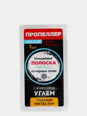 Пропеллер Очищающие полоски для носа с активированным углём от черных точек, 6 шт.