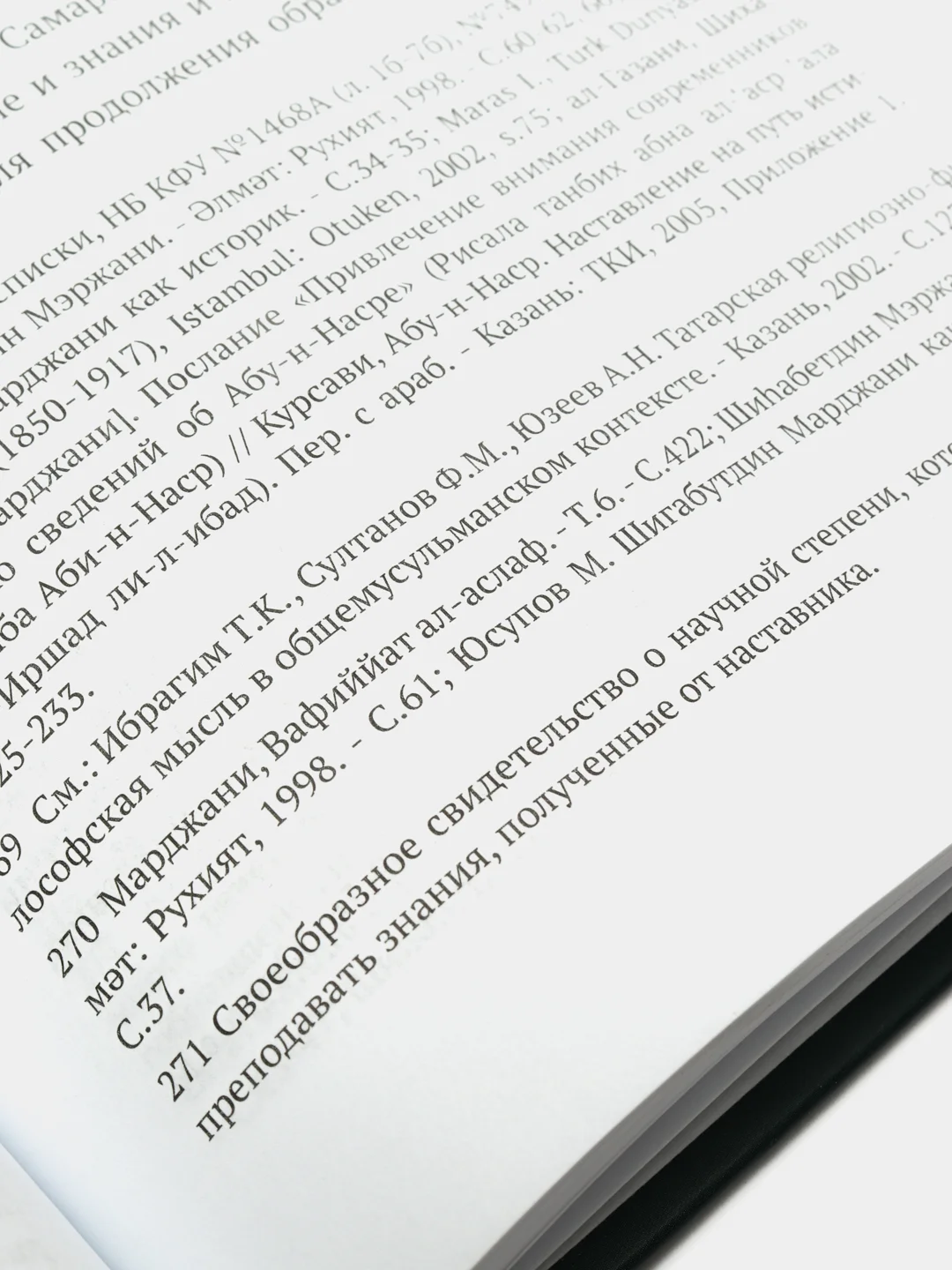 Татарская богословская мысль XIX - нач. XX вв. и Шихабуддин Марджани. Книга по исламу