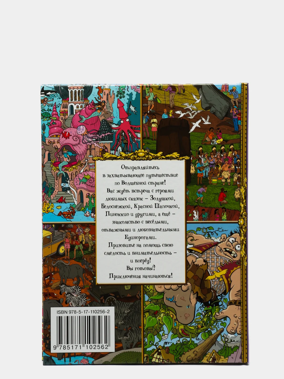 Большая книга сказочных квестов