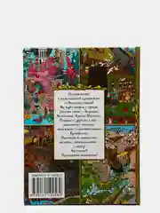 Большая книга сказочных квестов
