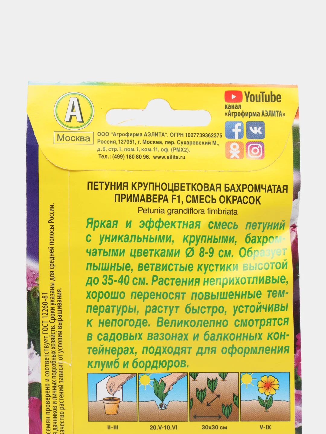 Петуния Примавера (семена,цветы)