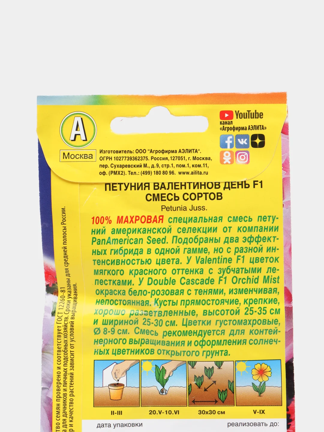 Петуния Валентинов день (семена,цветы)