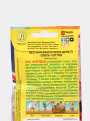 Петуния Валентинов день (семена,цветы)