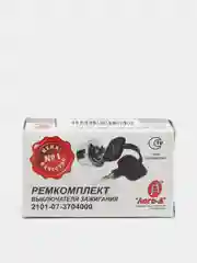 Ремкомплект замка зажигания вставка с ключом ВАЗ 2101-07