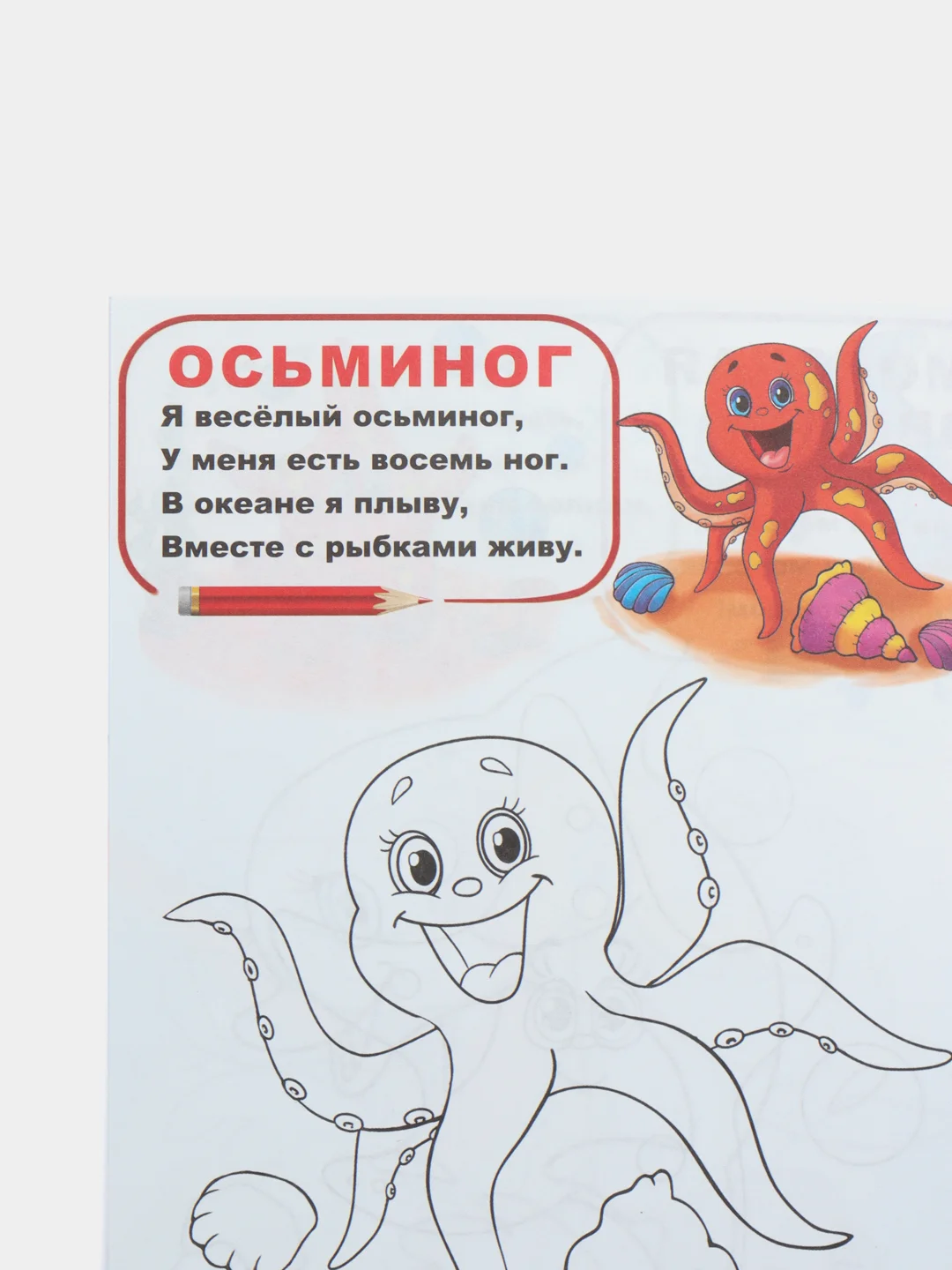 Книжка-раскраска "Морские приключения", 12 страниц, формат А5, возраст от 3 лет