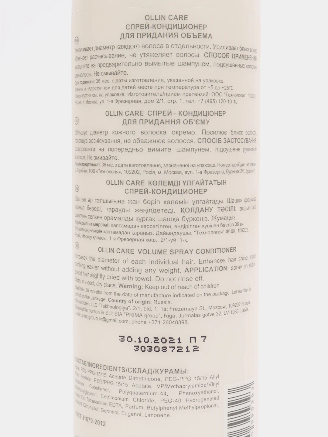 Спрей-кондиционер для придания объема "OLLIN PROFESSIONAL" CARE 250 мл