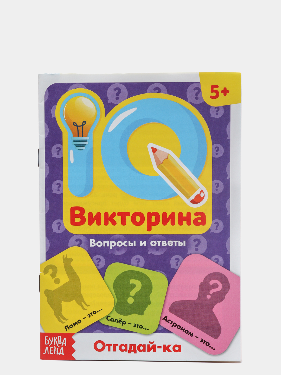 Детская книга IQ викторина. 