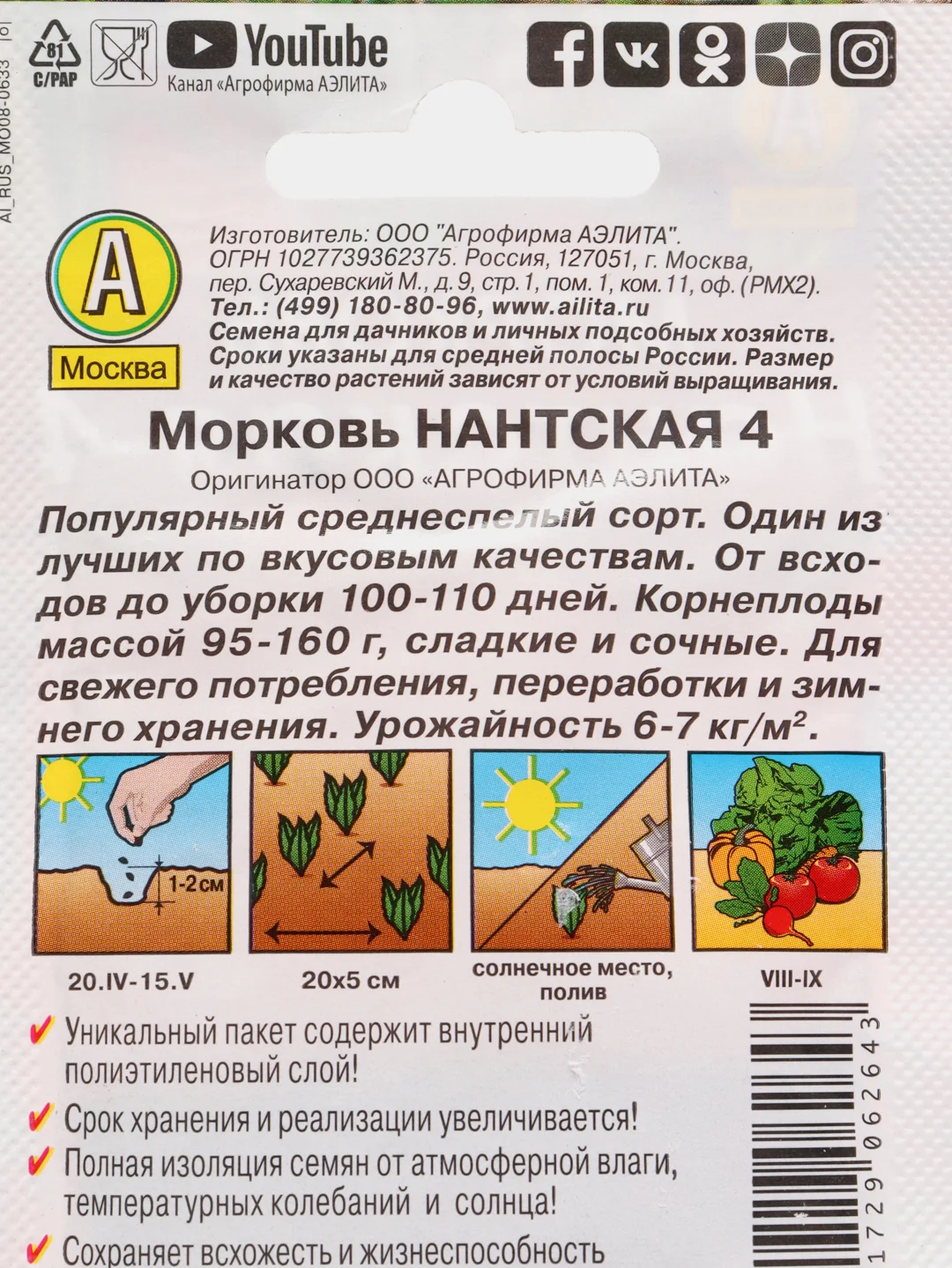 Морковь "Нантская 4", среднеспелая, 2 г, семена, ГОСТ 32592-2013