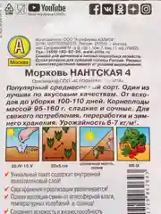 Морковь "Нантская 4", среднеспелая, 2 г, семена, ГОСТ 32592-2013