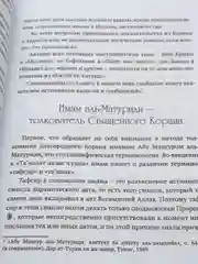 Разъяснение суры Аль-Фатиха Священного Корана. Тагвилят ахлис-сунна. Книга по исламу