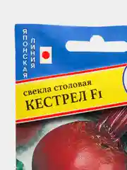 Свекла Кестрел, семена