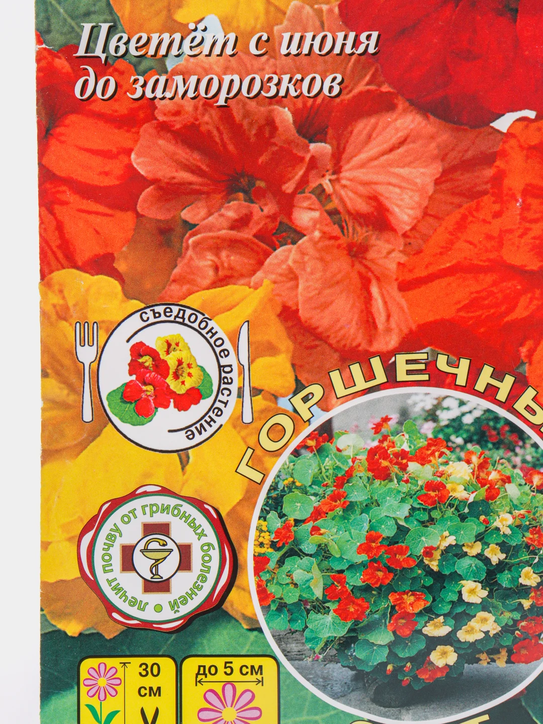 Настурция горшечная Карликовая смесь (семена,цветы)