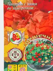 Настурция горшечная Карликовая смесь (семена,цветы)