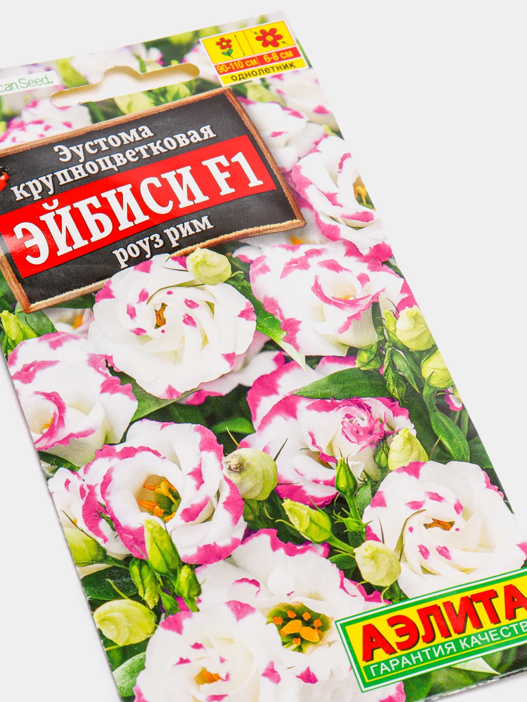 Семена цветы "Эустома Эйбиси роуз рим"