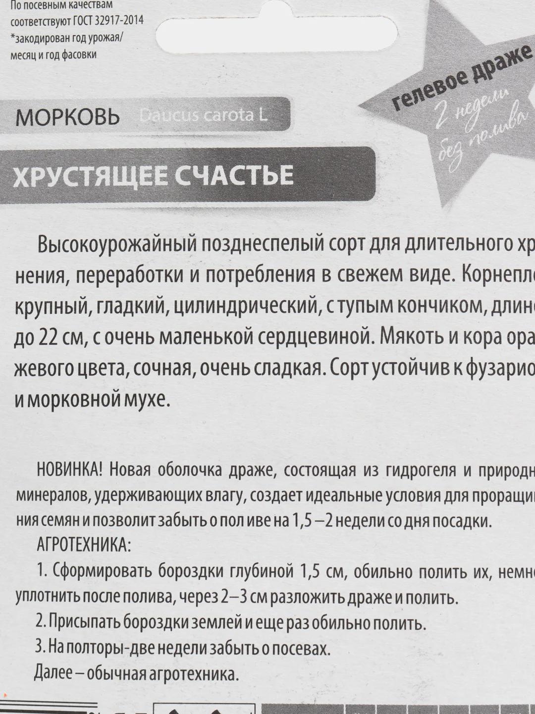 Морковь "Хрустящее счастье", семена драже
