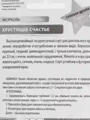 Морковь "Хрустящее счастье", семена драже