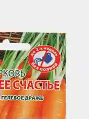 Морковь "Хрустящее счастье", семена драже