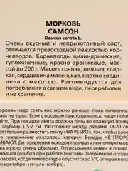 Семена на ленте, морковь "Самсон"