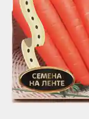 Семена Морковь "Хрустящее счастье", на ленте