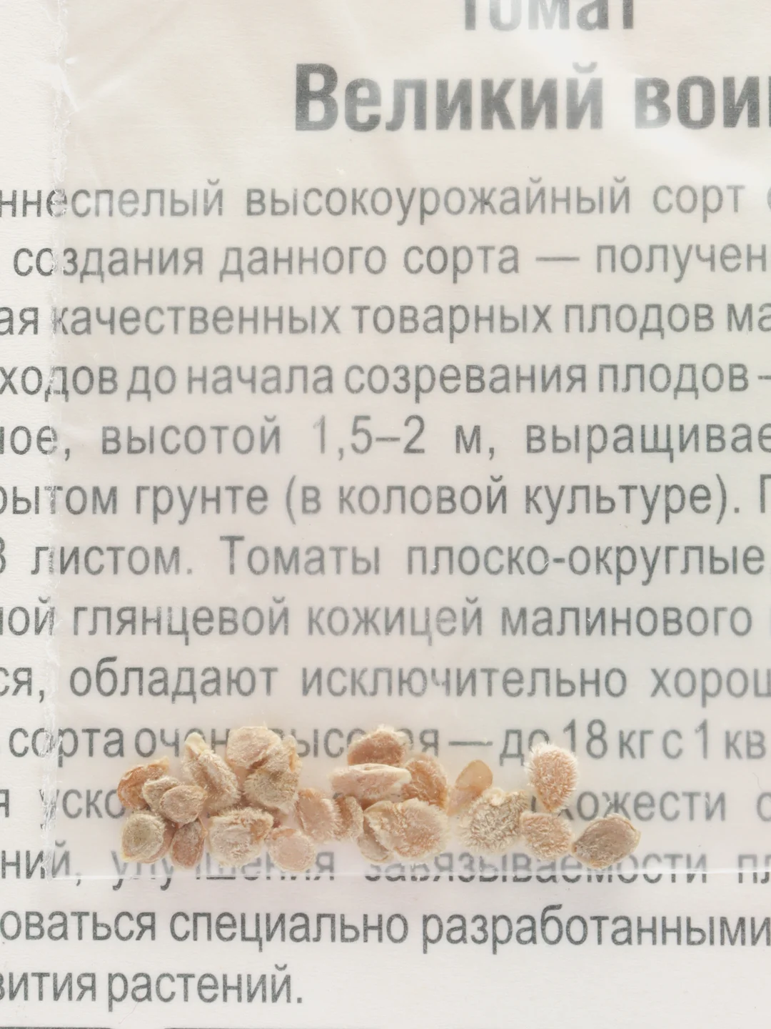 Семена Томат "Великий Воин"