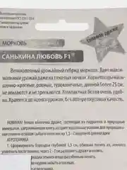 Семена-драже Морковь "Санькина любовь"