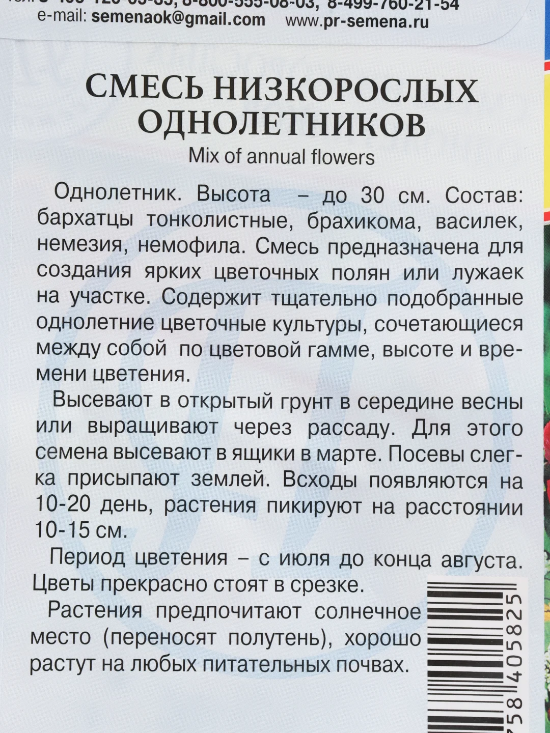 Семена смесь Низкорослых однолетников