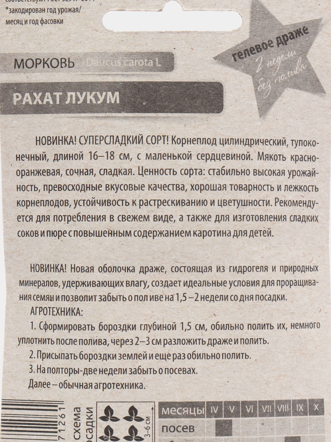 Семена драже Морковь "Рахат лукум"