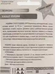 Семена драже Морковь "Рахат лукум"