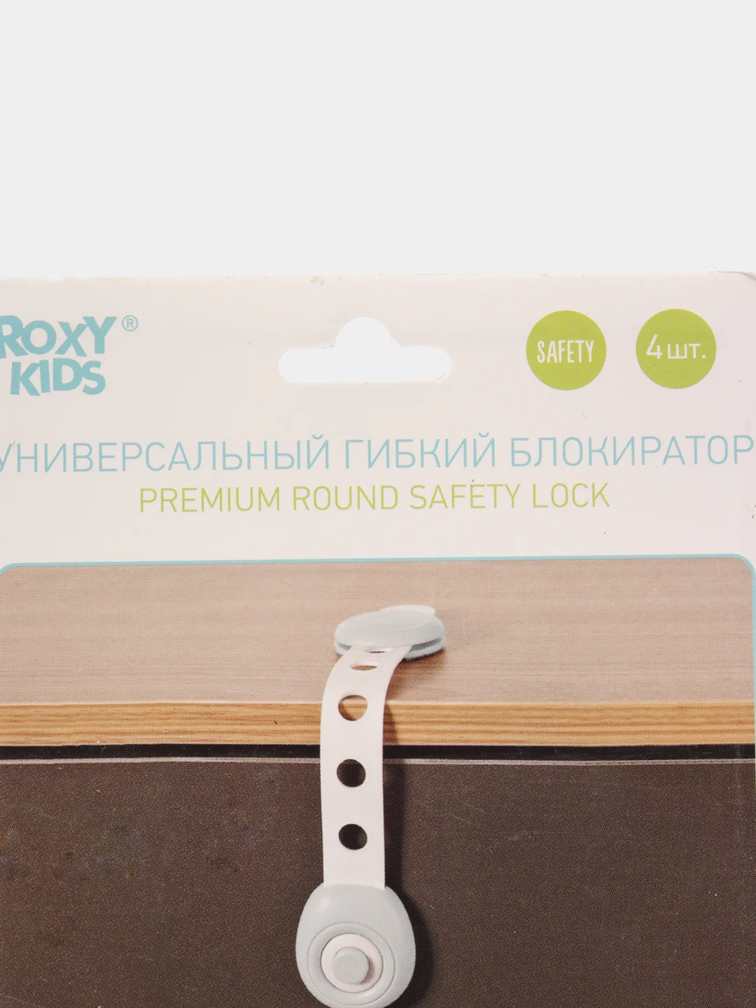 Голубой блокиратор универсальный для мебели ROXY-KIDS, гибкий, регулируемый, 4 штуки