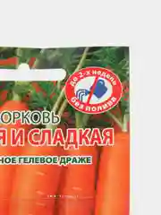Семена драже Морковь "Сочная и сладкая"