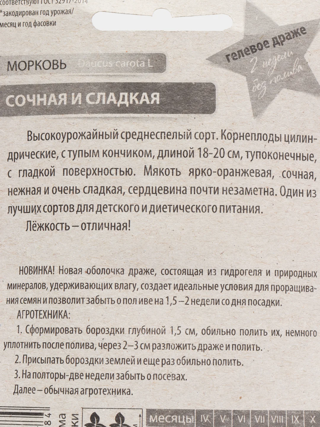 Семена драже Морковь "Сочная и сладкая"