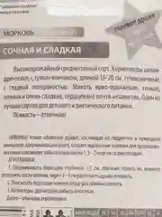 Семена драже Морковь "Сочная и сладкая"
