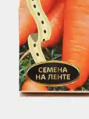 Морковь Шантенэ Роял на ленте (семена)