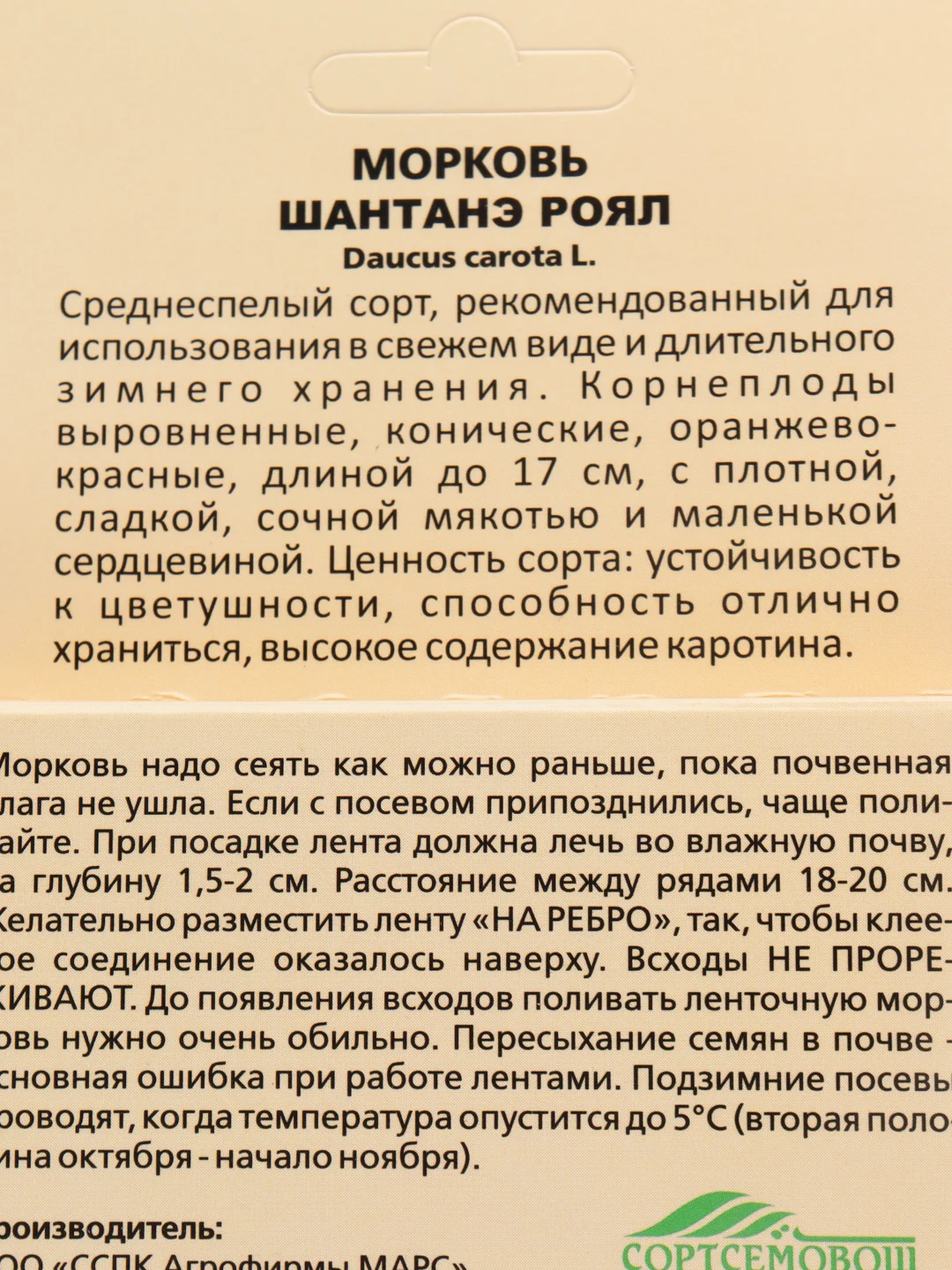 Морковь Шантенэ Роял на ленте (семена)