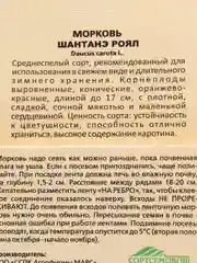 Морковь Шантенэ Роял на ленте (семена)