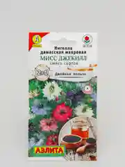Нигелла Мисс Джекилл (семена,цветы)