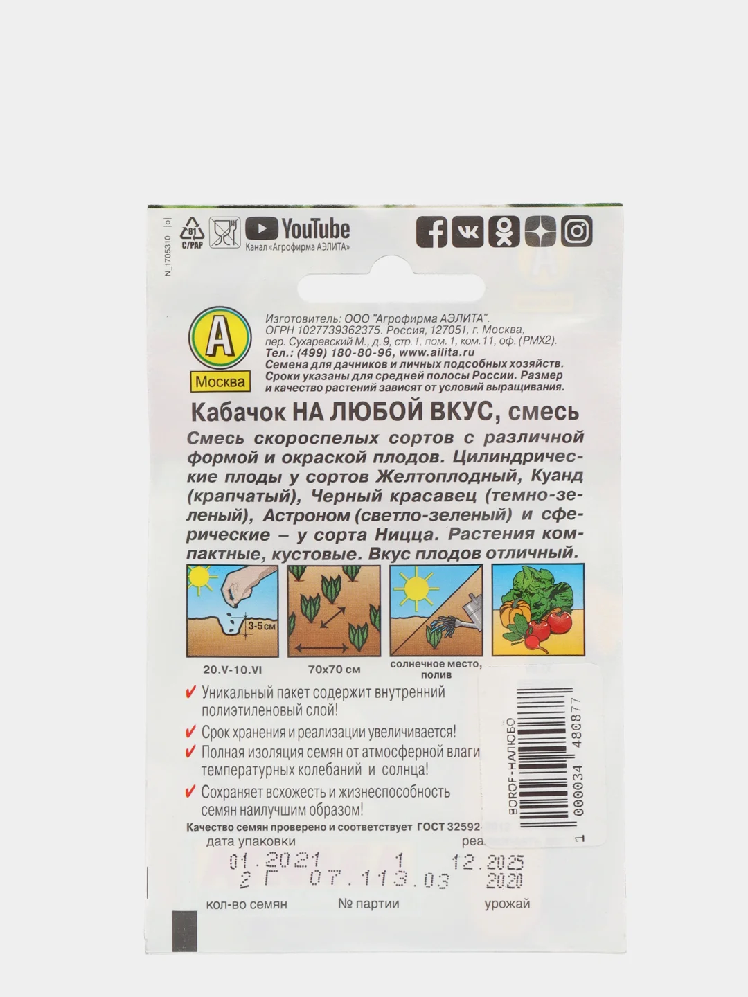Семена Кабачок "На любой вкус", Лидер, смесь, 2 г