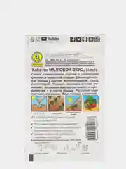 Семена Кабачок "На любой вкус", Лидер, смесь, 2 г