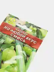 Семена Кабачок "На любой вкус", Лидер, смесь, 2 г